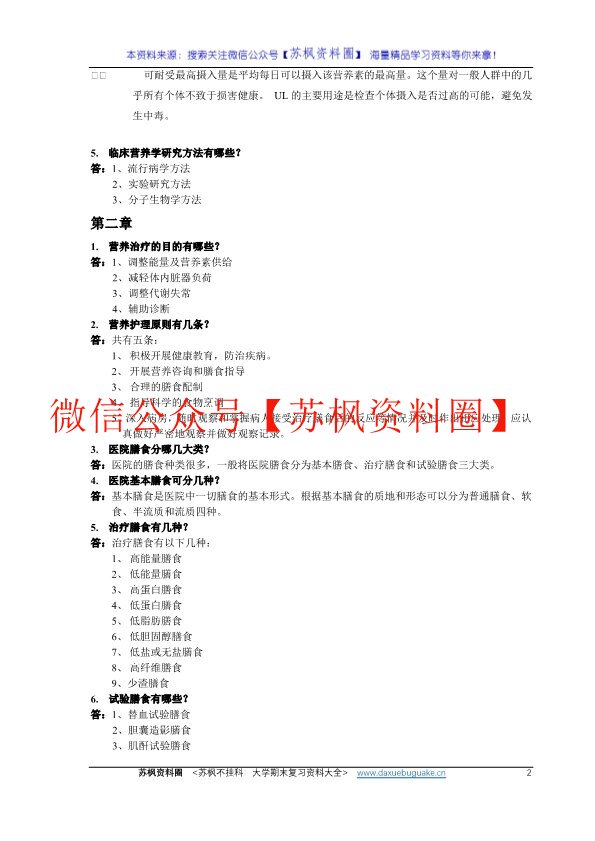 临床营养学
